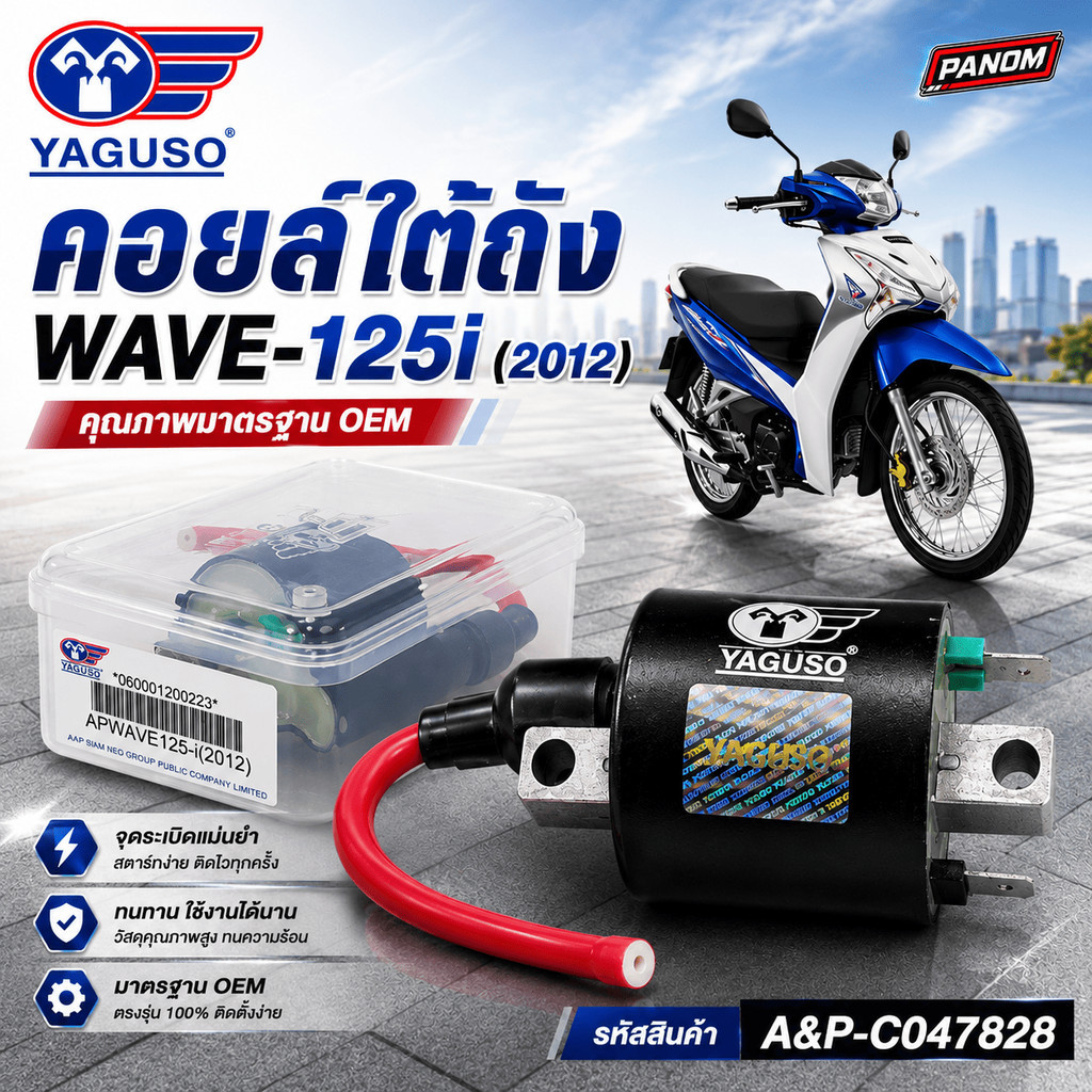 คอยล์ใต้ถัง YAGUSO SPARK135 SPARK-135  A&P-C047832