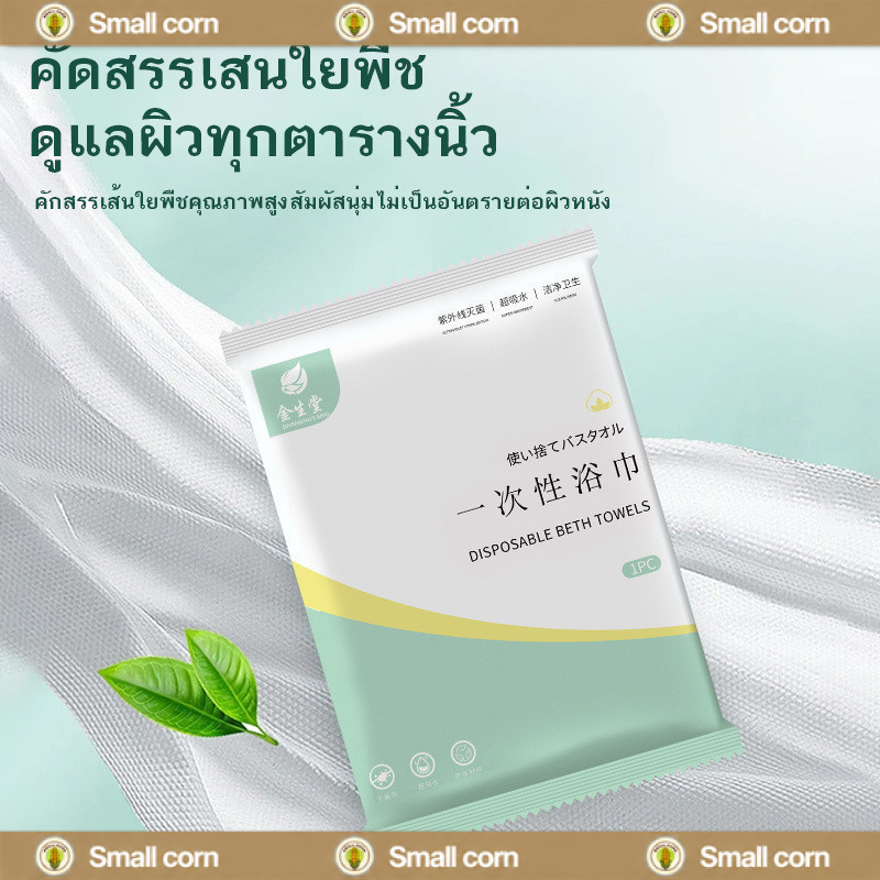 【พร้อมส่ง】ผ้าเช็ดตัวแบบใช้แล้วทิ้ง 70x140 ซม พกพาสะดวก ใช้ในการเดินทาง ผ้าขนหนูอาบน้ําผืนใหญ่ สำหรับพ พกพา