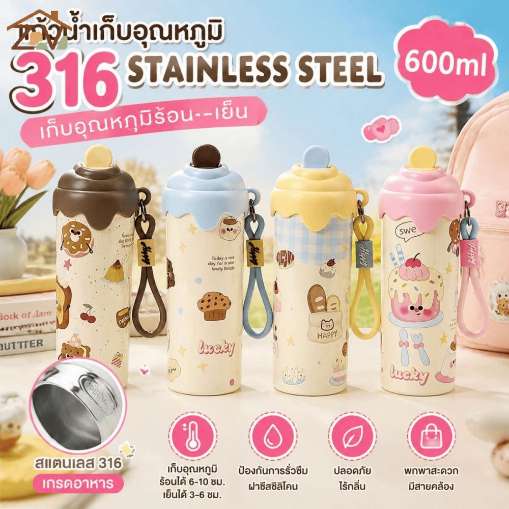 600ml แก้วเก็บอุณหภูมิสแตนเลส316 ขนาดลายขนมหวาน4แบบ ฝาไอศกรีมมีสายคล้องพกพาที่รองรับ COD