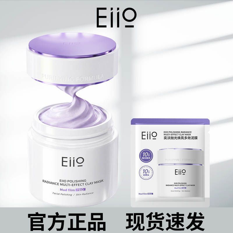 Eiio清洁亮面膜黑头深清洁毛孔黑色膜黑清洁毛孔黑色膜方Eiio คลีนซิ่งมาส์กดินสําหรับขัดผิวกระจ่างใสและสิวหัวดํา