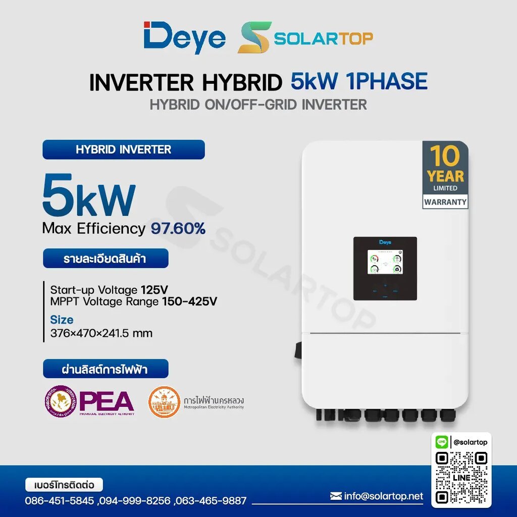[ส่งด่วนฟรี] Deye Inverter Hybrid 5KW 1 Phase (รับประกัน 10 ปี) [จัดส่งฟรีทั่วประเทศ*]