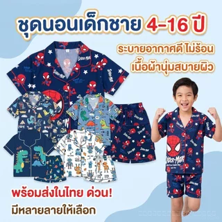 SoftKids ชุดนอนเด็กผู้ชายลายการ์ตูน ชุดอยู่บ้านเด็ก พร้อมส่งไทย ผ้านุ่ม ระบายอากาศ ใส่สบาย CD