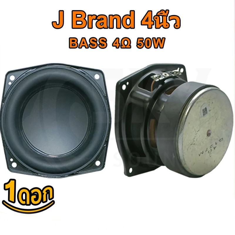 ดอกซับวูฟเฟอร์ BB2 4 นิ้ว 4Ω 50W SUBWOOFER 4นิ้ว ดอกลำโพง 4นิ้ว 4โอห์ม 50วัตต์ ดอกลำโพงมิดวูฟเฟอร์ ด