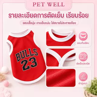 เสื้อบาสเกตบอล PETWELL สำหรับสัตว์เลี้ยง – เสื้อยืดลายบาสเกตบอลน่ารักสำหรับสุนัขและแมว