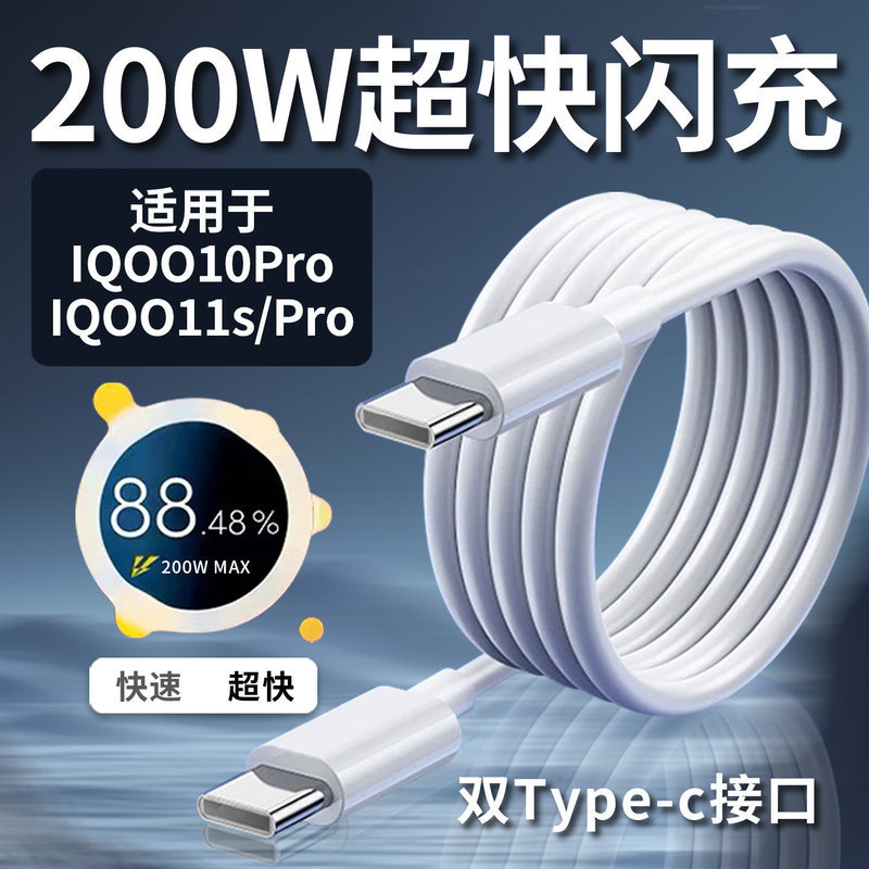 เหมาะสําหรับสายเคเบิลข้อมูล VIVO 10A 200W FlashCharge อินเทอร์เฟซ Type-C คู่ iqoo 120w สายชาร์จเร็ว 