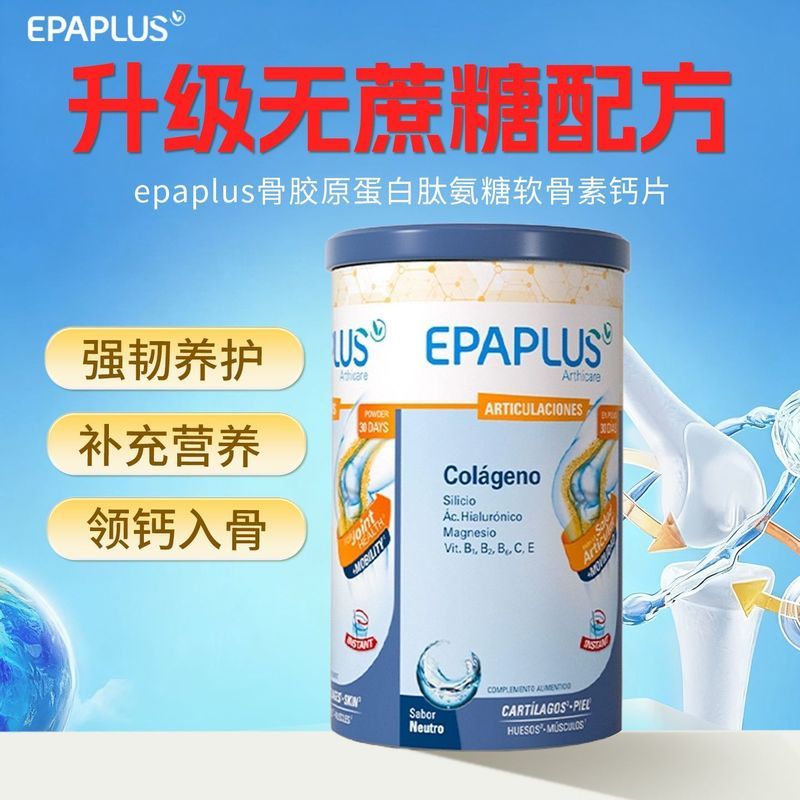 สเปนปราศจากน้ําตาลกระดูกผงนําเข้าeppaplus Bone Collagen Peptide Ammonia Sugar Chondroitin แคลเซียมเม