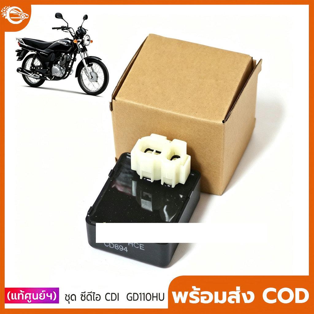 【COD】ชุดซีดีไอCDI กล่องไฟ GD110