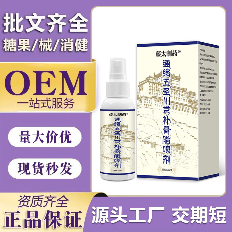 J20readystock] Made in Fujita Tonglu Wusheng Chuanxiong Bone Fitting Spray 60ml/ขวดคอไหล่เอวขา Unive