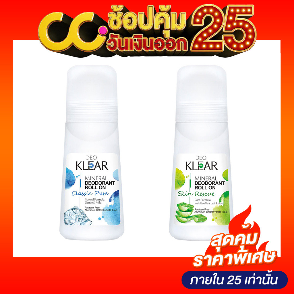 Deoklear Deodorant Roll On 65ml ดีโอเคลียร์ โรลออนน้ำ ปกป้องกลิ่นกาย แห้งสบาย