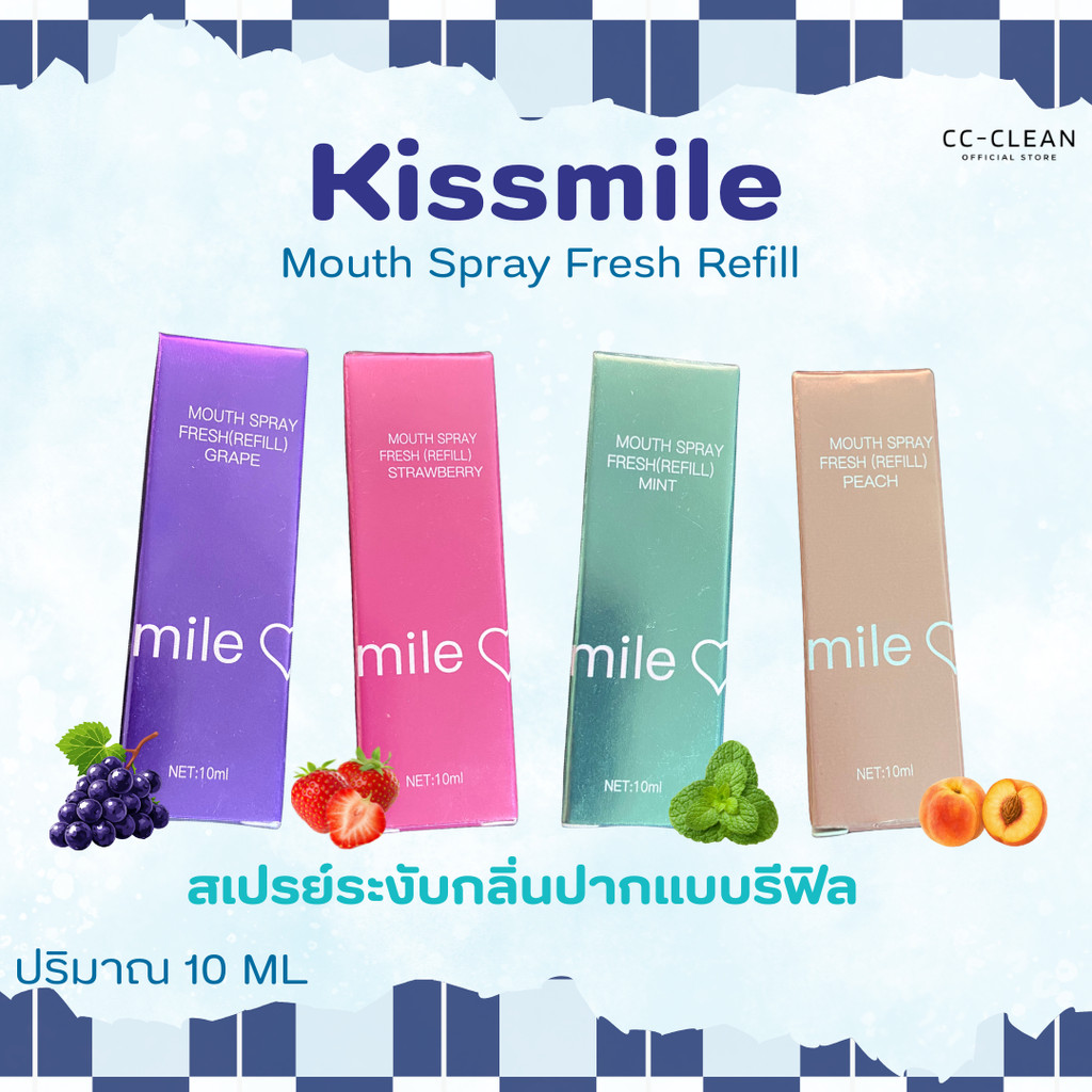 [แบบรีฟิล!] สเปรย์ลดกลิ่นปาก Kissmile คิสสไมล์ มีหลากยรสชาติให้ได้เลือก พกพาง่าย ใช้งานสะดวก | ขนาด 