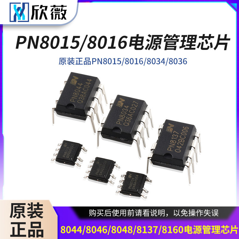ของแท้ PN8015/8016/8034/36/44/46/48/8137/8160 ชิปการจัดการพลังงาน