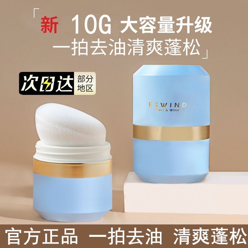 ESWIND Yifeng Fluffy Powder Lion Head Fluffy Yifeng Rinse-Free Bangs Fluffy Oil Control Powder Oil C
