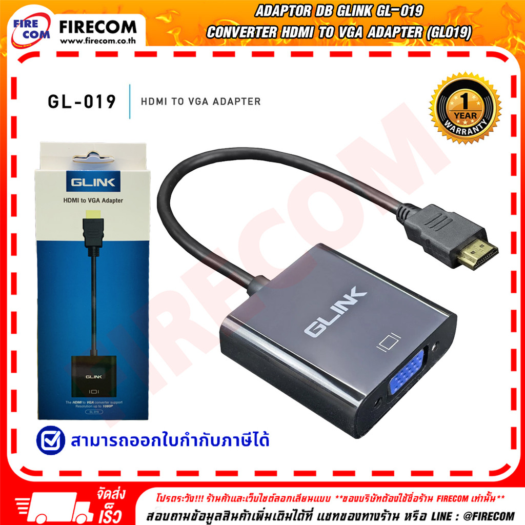ADAPTOR DB GLink GL-019 Converter HDMI to VGA Adapter (GL019) สามารถออกใบกำกับภาษีได้