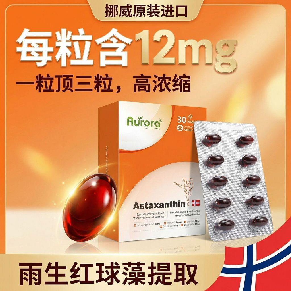 New Product#Aurora Upgraded Astaxanthin Capsules12mg High-content Haematococcus pluvialis amide for 