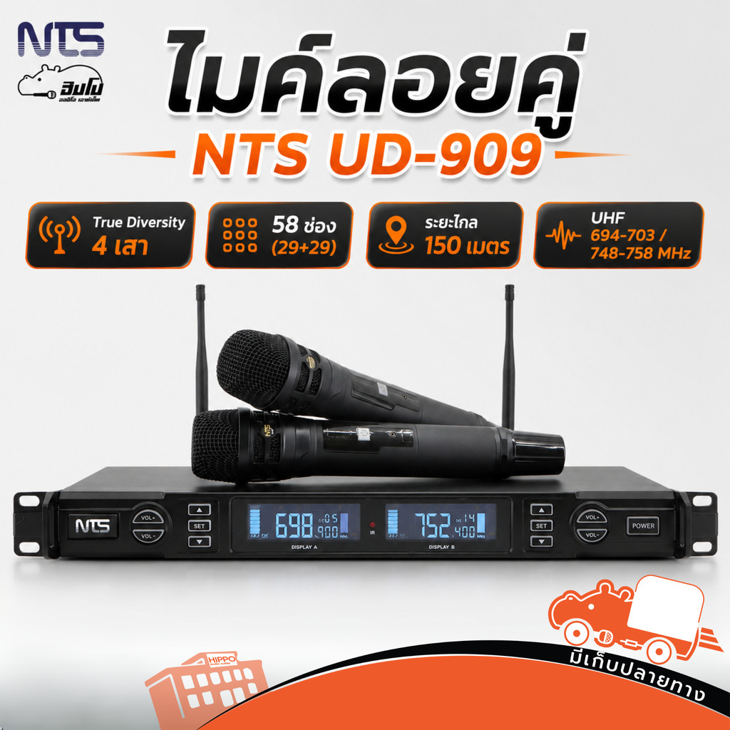 NTS UD 909 ไมค์ลอยคู่ ไมโครโฟนไร้สายคู่ Dual Wireless Microphone Hippo Audio