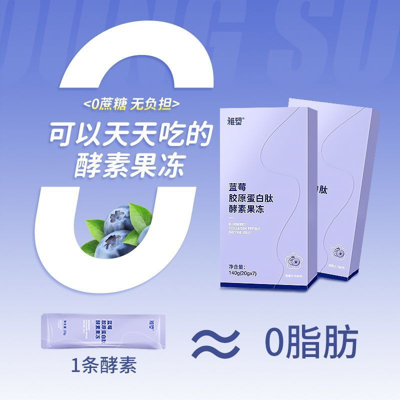 Yasu บลูเบอร์รี่คอลลาเจนเอนไซม์เยลลี่ขนมขนาดเล็กผักผลไม้โปรตีนเปปไทด์ 20g7 แถบ Influencer Snacks ของ