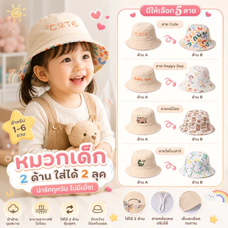 COD หมวกกันแดดเด็ก หมวกเด็กกันแดด พลิกกลับสวมได้ 2 ด้าน พร้อมสายคล้องคอกันลมพลิกกลับได้ สําหรับเด็กผู้ชาย และเด็กผู้หญิง