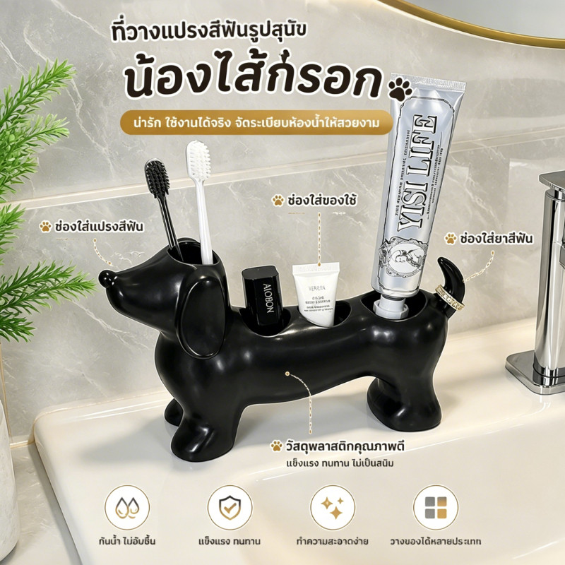 ที่วางแปรงสีฟันลายสุนัขน่ารัก 4 หลุม วัสดุPLA กันน้ำ รองรับแปรงสีฟันไฟฟ้า ฟังก์ชันครบครัน จัดระเบียบห้องน้ำ