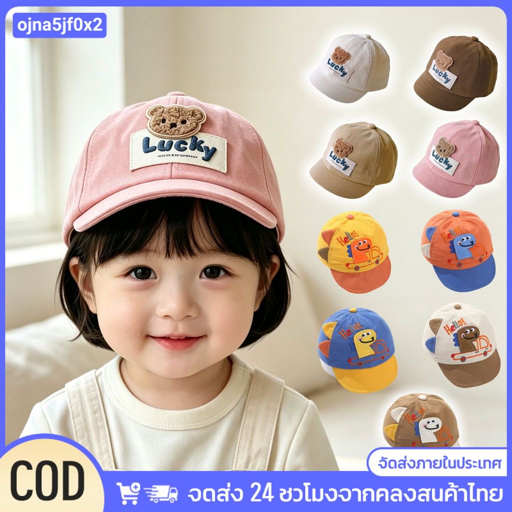 หมวกแก๊ปเบบี้ ลายหมี Lucky หมวกกันแดดเด็ก ปรับสายหลังได้ มีหลายสีให้เลือก