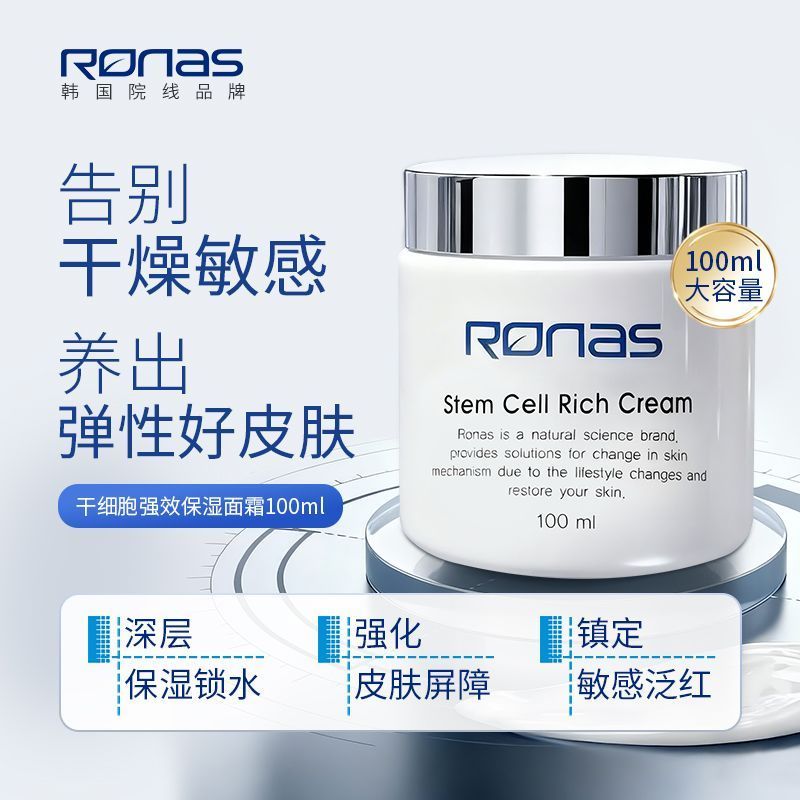 เกาหลีนําเข้า Ronas Ronas Stem Cell Intensive Moisturizing Cream 100ml Moisturizing Moisturizing Rep