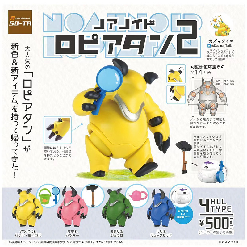 [BTF] Ready Stock Japan SO-TA No. 2 Amnesia Robot Gashapon Aketone Ropeitan Chainsaw Movable Figure 
