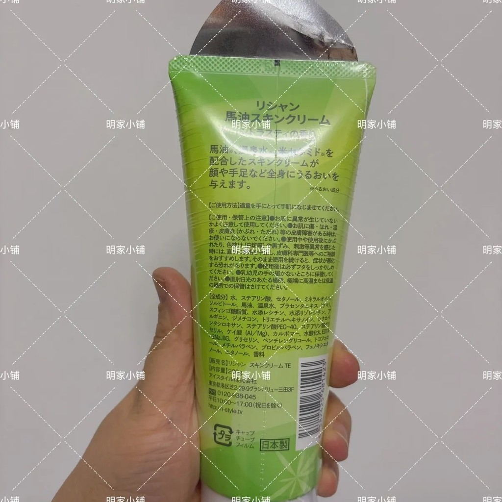 Japan Hokkaido LISHAN Horse Oil Body Cream Moisturizing Moisturizing Citrus Fragrance 200g * 30728