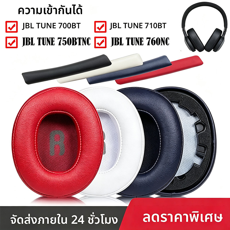 Thailand Spot Supplyแผ่นรองหูฟังสําหรับ JBL Tune 700BT 710BT 720BT 750BTNC 760NC 770NC หูฟัง แผ่นรอง