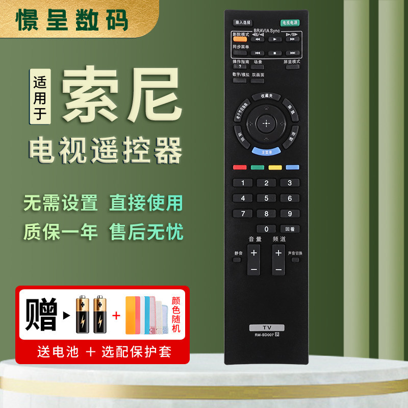 Jingcheng เหมาะสําหรับ SONY LCD TV รีโมทคอนโทรล RM-SD007 Pass RM-SD011 SD008 SD014 SD015 KDL-46EX700