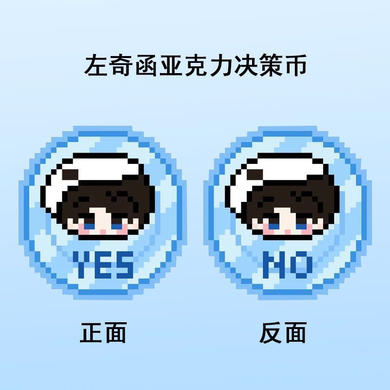 TF家族& 四代周边亚克力决策币YES/NO幸运币左奇函粉丝应援物料解压Surrounding Acrylic Decision Coin YES/NO Lucky Coin Surrounding 