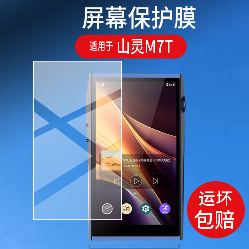 [ฟิล์มป้องกัน] เหมาะสําหรับ Shanling M7T Player Film M7 Player M5Ultra ฟิล์มป้องกัน M8T/M1/M9Pus And