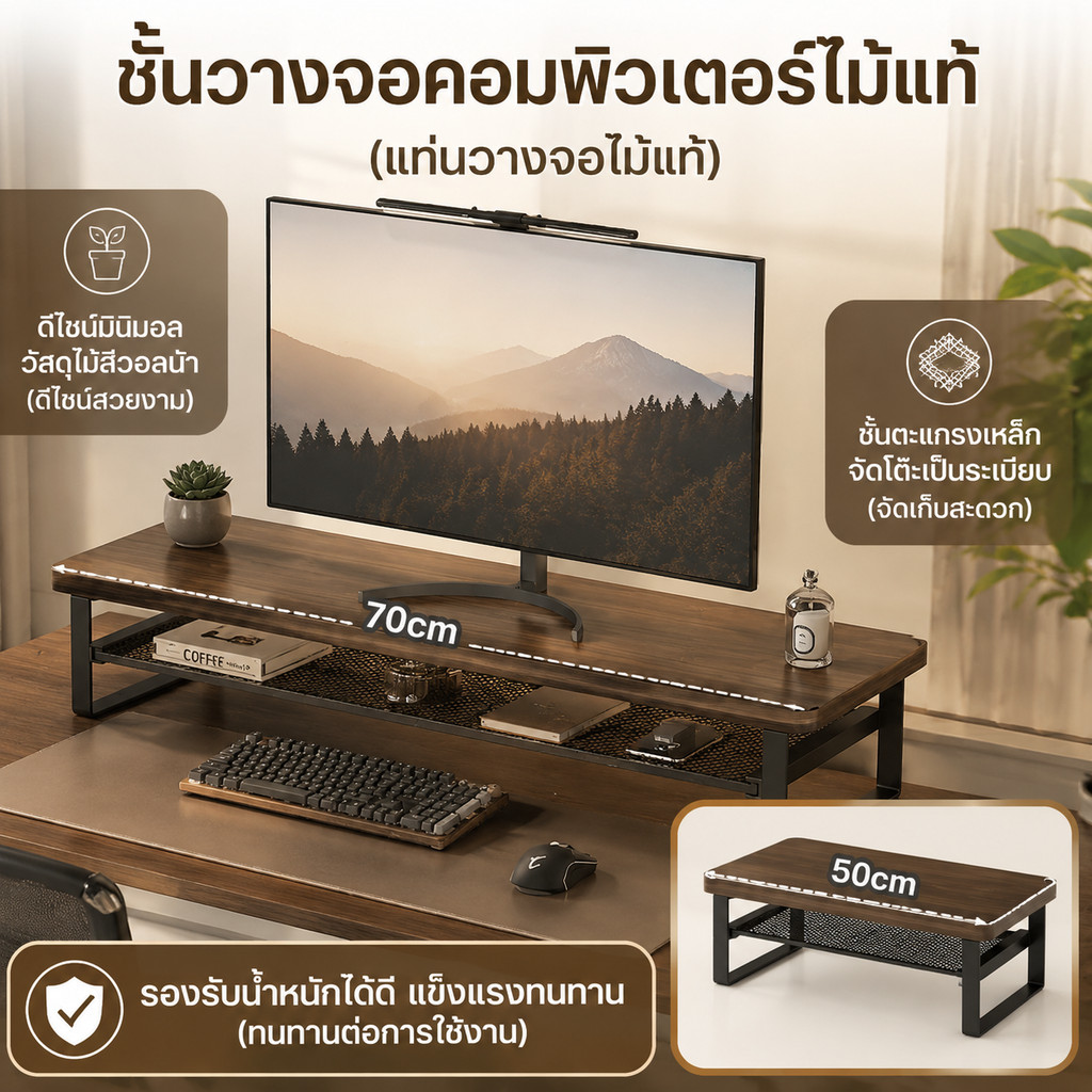 ชั้นวางจอคอม 2ชั้น 50/70cm สีไม้วอลนัท เหล็กผสมไม้ ใช้จัดเก็บจอ/หนังสือ/ของตกแต่ง โต๊ะทำงานเป็นระเบี