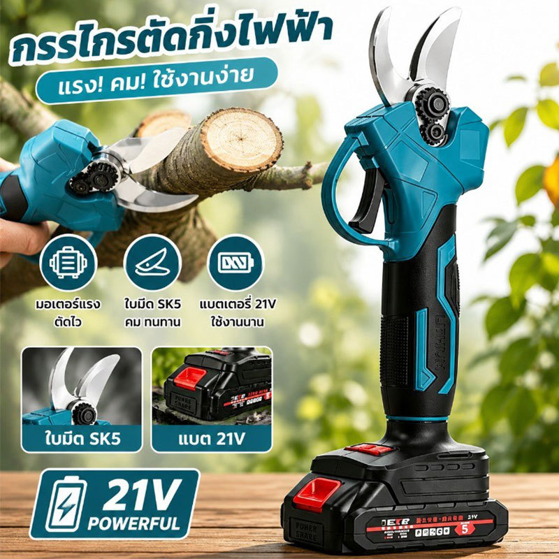 กรรไกรตัดกิ่งไร้สาย เครื่องตัดกิ่งไฟฟ้า มอเตอร์บลัสเลส ใช้ใบมีด SK-5 แบตเตอรี่ลิเธียม 2 ก้อน ตัดได้ทุกชนิดไม้ น้ำหนักเบา