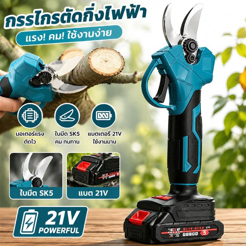 กรรไกรตัดกิ่งไร้สาย เครื่องตัดกิ่งไฟฟ้า มอเตอร์บลัสเลส ใช้ใบมีด SK-5 แบตเตอรี่ลิเธียม 2 ก้อน ตัดได้ทุกชนิดไม้ น้ำหนักเบา