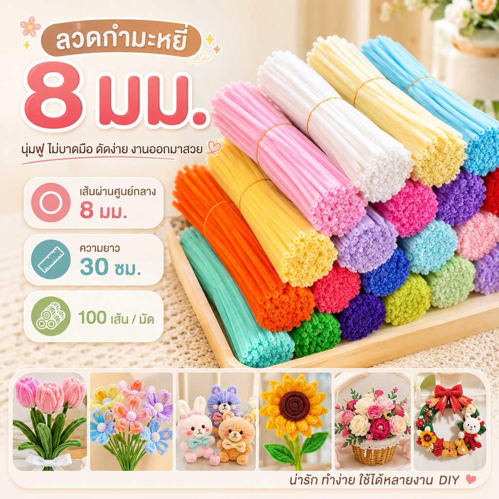 ลวดกำมะหยี่ DIY 100pcs แยกสี สำหรับสร้างสรรค์งานประดิษฐ์ ดัดง่าย สีสวยสด เหมาะสำหรับเด็กและผู้ใหญ่ พร้อมส่ง