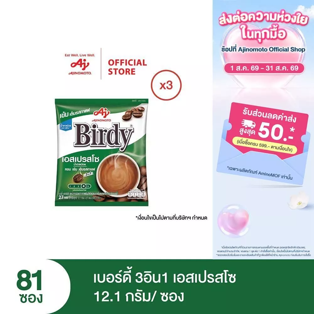 กาแฟเบอร์ดี้ 3in1 เอสเปรสโซ่ 12.1 กรัม 27 ซอง x 3 แพ็ค