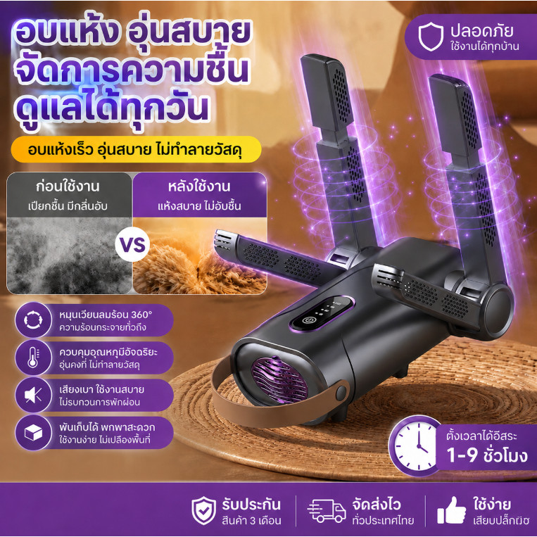 ZORDAI เครื่องอบรองเท้า อุณหภูมิคงที่ 48°C สี่ระดับตั้งเวลาได้ UV ฆ่าเชื้อ กำจัดกลิ่น แห้งเร็ว พับเก็บง่าย