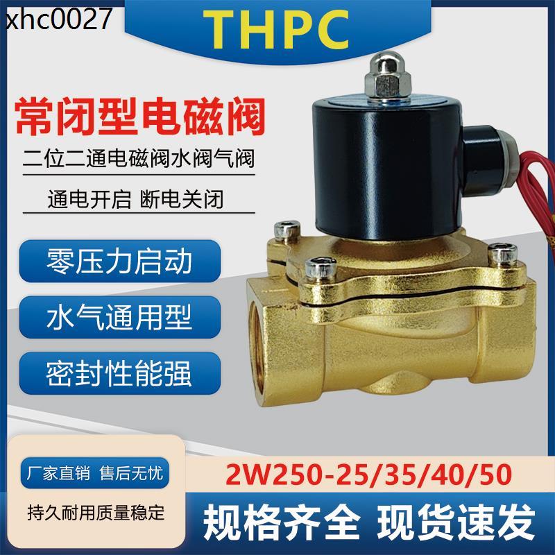 THPC ปกติปิดโซลินอยด์วาล์ว 2W250-25 2W350-35 2W400-40 2W500-50 วาล์วน้ํา 220V24V