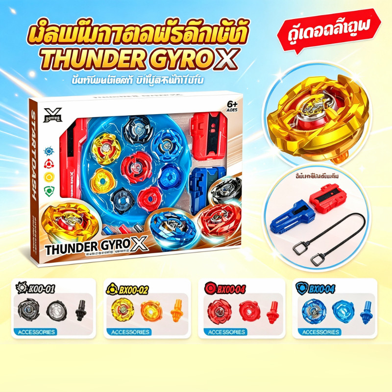 พร้อมส่ง เซ็ตกล่องลูกข่าง ชุดลูกข่าง Combo Set TOP Gyro. X ซื้อเซ็ตนี้สุดคุ้ม เบย์เบลด มีกล่องให้ เป็นเซ็ตคุ้มสุด
