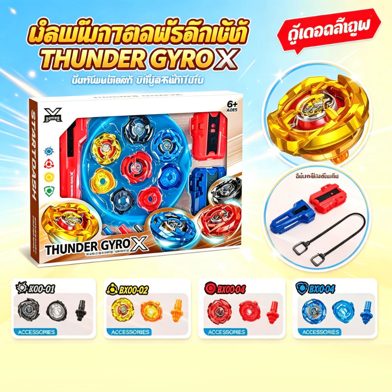 พร้อมส่ง เซ็ตกล่องลูกข่าง ชุดลูกข่าง Combo Set TOP Gyro. X ซื้อเซ็ตนี้สุดคุ้ม เบย์เบลด มีกล่องให้ เป็นเซ็ตคุ้มสุด