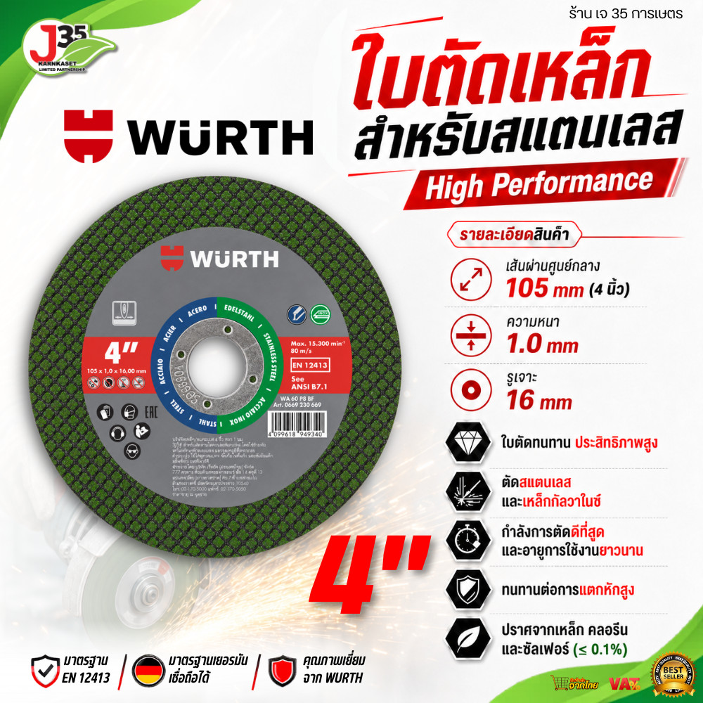 WURTH ใบตัดเหล็ก สำหรับสแตนเลส 4 นิ้ว ใช้กับเครื่องเจียร ตัดเหล็ก สแตนเลส คม ทน มาตรฐานเยอรมัน
