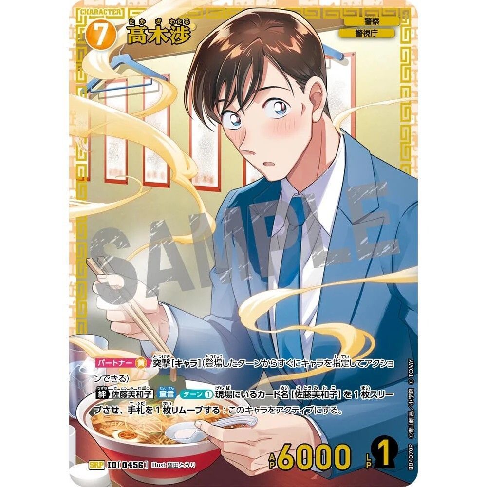 ทาคางิ วาตารุ ID[0456] (SRP) CT-P04