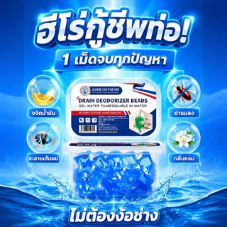 【ปลดล็อคท่อและดับกลิ่น】เม็ดทำความสะอาดท่อระบายน้ำอเนกประสงค์ / เม็ดล้างท่อ / กำจัดกลิ่น / ตัน