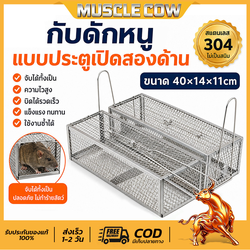 MUSCLE COW ขายร้อนใหม่ กรงดักหนูสปริงคุณภาพสูง กรงดักหนูสองประตู กรอบหนา กรงดักหนูพร้อมกรอบ กรงดักหนูสปริงคู่ กรงดักหนูฟ