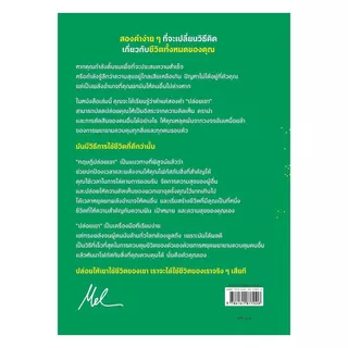 อมรินทร์บุ๊ค หนังสือ ทฤษฎีปล่อยเขา (The Let Them Theory)