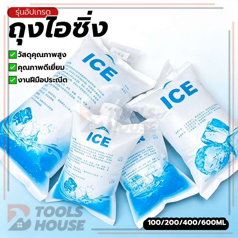 ถุงประคบเย็นแบบใช้แล้วทิ้ง ถุงไอซิ่ง เจลคูลเลอร์ สามารถใช้แช่อาหารและเครื่องดื่ม ขนาดปานกลาง พกพาสะดวก