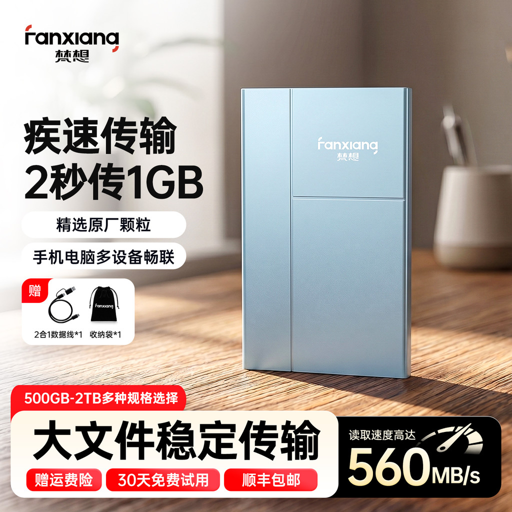 Fanxiang Mobile Solid State Drive 2t ความจุขนาดใหญ่ 1t โทรศัพท์มือถือคอมพิวเตอร์ Dual-use pssd ฮาร์ด