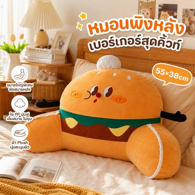 หมอนรองหลัง หมอนพิงเอว ตุ๊กตาหมอน นุ่ม Plush ใย PP ลายเฟรนช์ฟรายส์ เบอร์เกอร์ สำหรับออฟฟิศ