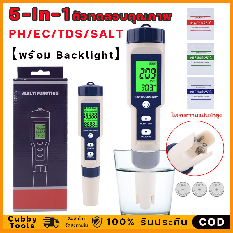 ครื่องวัดคุณภาพน้ำ 5 in 1 EC TDS PH SALT TEMP meter เครื่องวัด ph ในน้ํา วัดความเค็ม วัดเกลือเจือจาง วัดความเค็มน้ำประปา