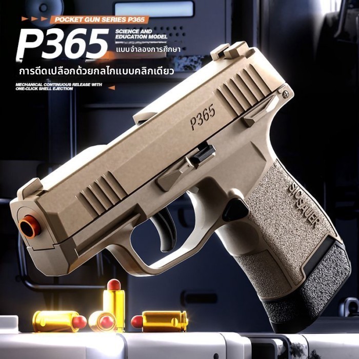 P365 1911 ต่อเนื่อง ปลอกกระสุนดีดออก Glock ยิงได้ ซอฟต์บูลเล็ท
