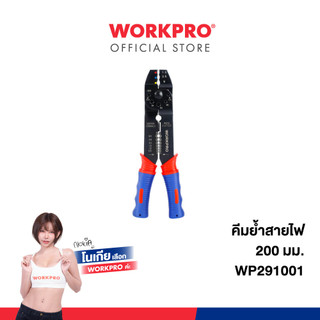 WORKPRO คีมย้ำสายไฟ ขนาด 200 มม.รุ่น WP291001